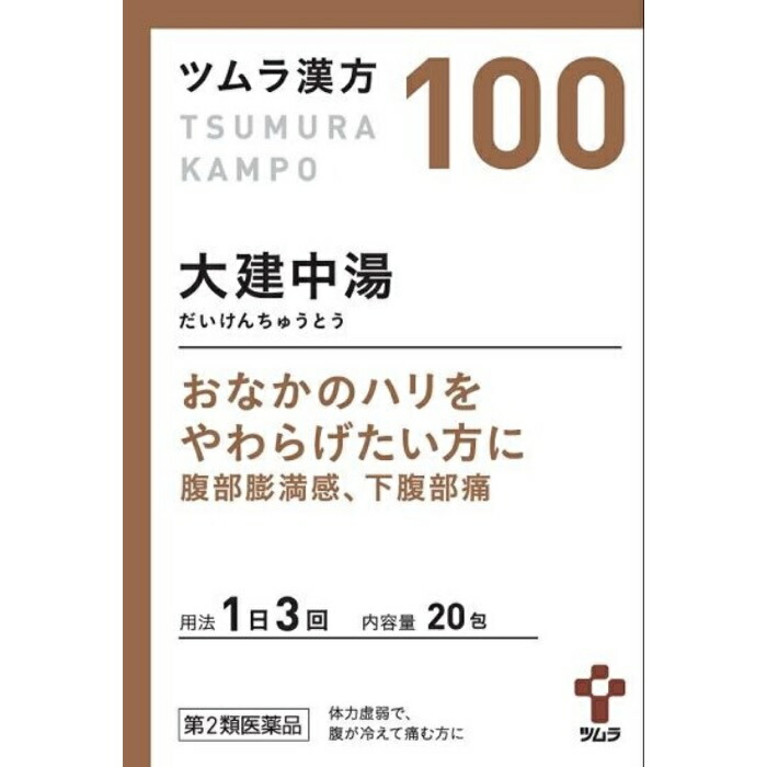 【第2類飲み薬】【５個仕掛ける】 ツムラ漢方大建中湯抽出エキス細粒 20包×５個仕掛ける 【置き目品】