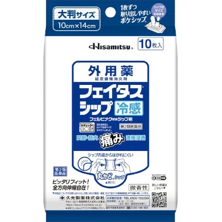【第2類医薬品】【２０個セット】 久光製薬 フェイタスシップ 冷感 10枚×２０個セット 【正規品】【t-6】