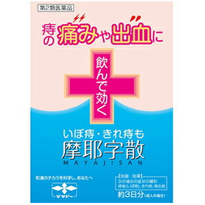 【第2類医薬品】【２０個セット】 摩耶字散　10包　まやじさん×２０個セット　【正規品】【t-4】