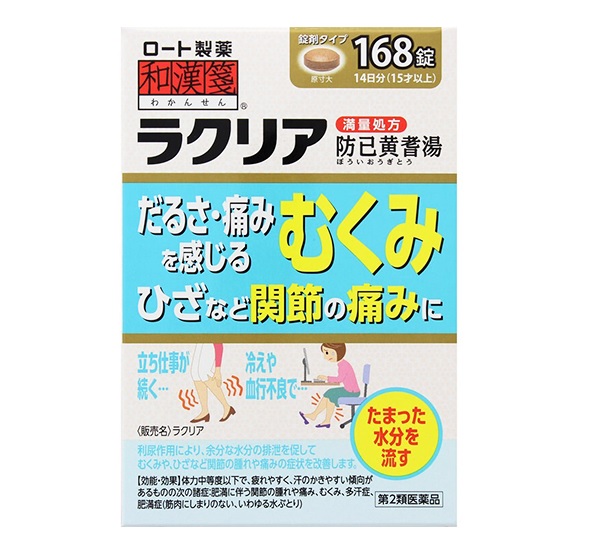 【第2類飲み薬】【２０個書き割り】 ロート製薬 和漢箋 ラクリア 168錠×２０個書き割り【定まり品】