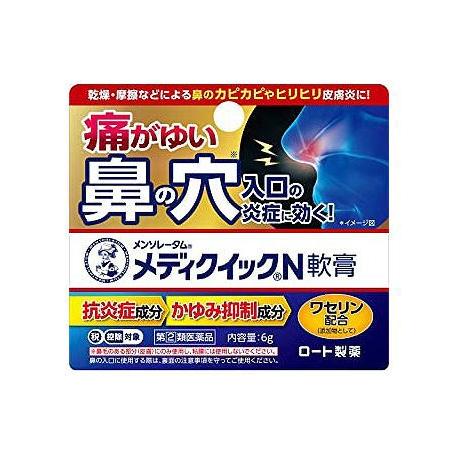 【第(2)類医薬品】【１０個セット】 メンソレータム　メディクイックN軟膏6ｇ&times;１０個セット 【正規品】｜ソレイユ店