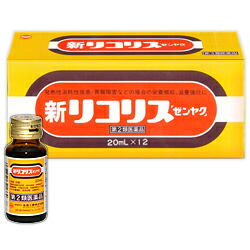 【第2類医薬品】【１０個セット】新リコリス「ゼンヤク」　20mL&times;12本入り&times;１０個セット 【正規品】【ori】｜ソレイユ店