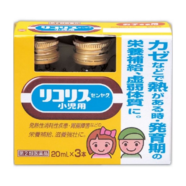 【第2類医薬品】【１０個セット】 全薬工業 リコリス 「ゼンヤク」 小児用 20ml×3本入り×１０個セット 【正規品】【ori】