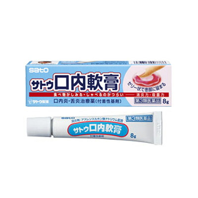 【第3類医薬品】【１０個セット】 サトウ製薬 サトウ口内軟膏 (8g)×１０個セット 【正規品】【ori】