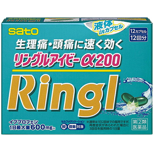 【第(2)類飲み薬】【２０個仕掛ける】  佐藤製薬 リングルアイビーα200 12宇宙カプセル ×２０個仕掛ける 【置き目品】【ori】