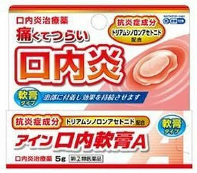 【第(2)類医薬品】【２０個セット】 アイン 口内軟膏A 5g×２０個セット 【正規品】