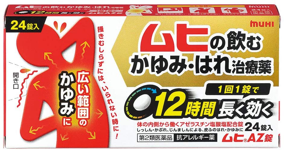 【第2類医薬品】【２０個セット】  ムヒAZ錠 ２４錠×２０個セット【正規品】【t-6】