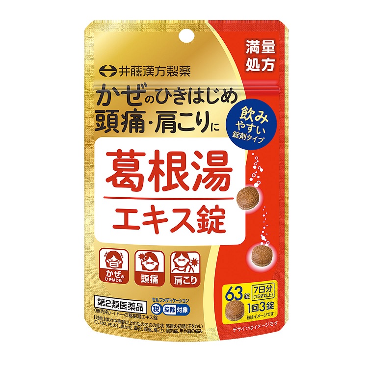 【第2類医薬品】【20個セット】 井藤漢方 葛根湯エキス錠 63粒×20個セット 【正規品】かっこんとう【t-20】|ソレイユ店