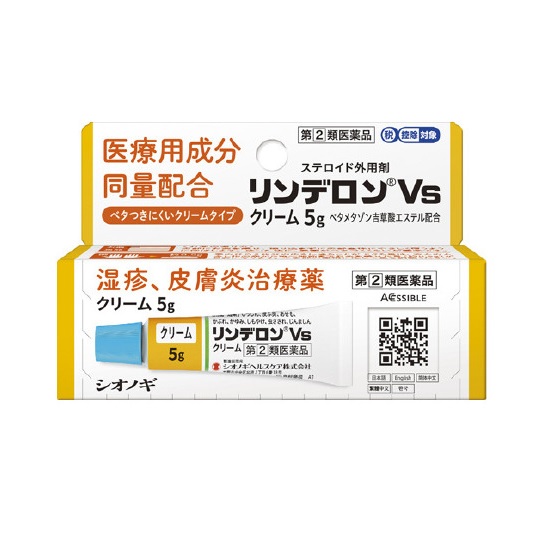 【第(2)類医薬品】【２０個セット】 シオノギヘルスケア リンデロンVsクリーム 5g×２０個セット【正規品】