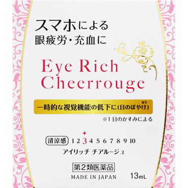 【第2類医薬品】【２０個セット】アイリッチ　チアルージュ　１３ｍｌ×２０個セット 【正規品】【t-12】