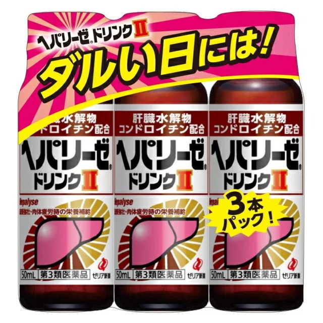 【第3類医薬品】【20個セット】 ゼリア新薬 ヘパリーゼドリンクII 50ml×3本入り ×20個セット 【正規品】【ori】