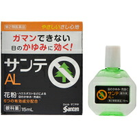 【第2類医薬品】【２０個セット】 サンテAL　15ml&times;２０個セット 【正規品】｜ソレイユ店