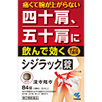 【第2類医薬品】【20個セット】 シジラック 84錠×20個セット 【正規品】【t-3】