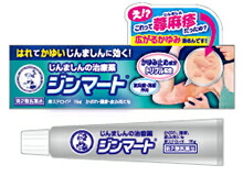 【第2類医薬品】【２０個セット】 メンソレータム ジンマート 15g×２０個セット 【正規品】