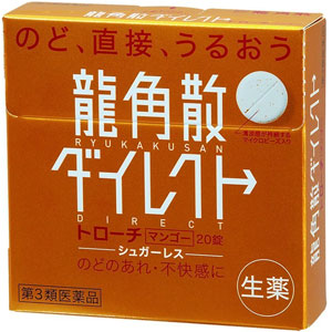 【第3類医薬品】【２０個セット】龍角散 ダイレクト トローチ マンゴー 20錠×２０個セット 【正規品】