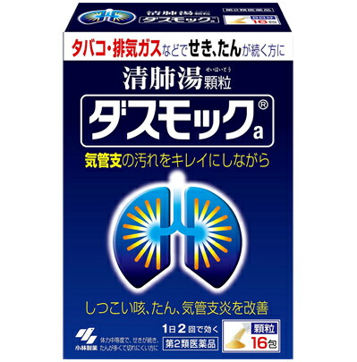 【第2類医薬品】【１０個セット】 ダスモックa 16包×１０個セット 【正規品】【t-3】