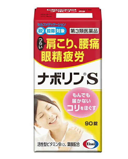 【第3類医薬品】【３個セット】ナボリンＳ 90錠&times;３個セット 【正規品】｜ソレイユ店