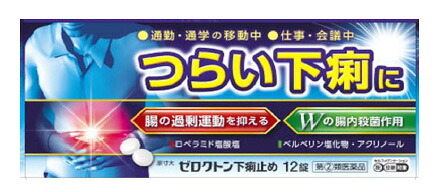 【第(2)類飲み薬】【２０個書き割り】ゼロクトンくだり腹打ち切り  12錠×２０個書き割り 【定まり品】【t-8】