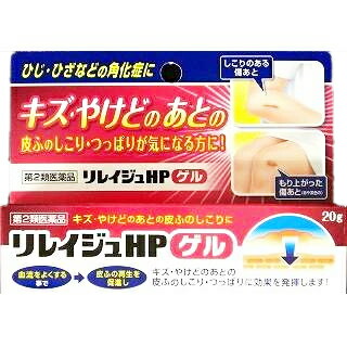 【第2類医薬品】【２０個セット】 ジャパンメディック リレイジュHPゲル 20g×２０個セット 【正規品】【t-8】