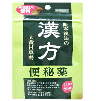 【第2類飲み薬】【２０個仕掛ける】阪本漢法の漢方便秘症薬 56錠×２０個仕掛ける 【置き目品】【t-18】 医薬品・コンタクト・介護-第二類医薬品-便秘薬・浣腸薬