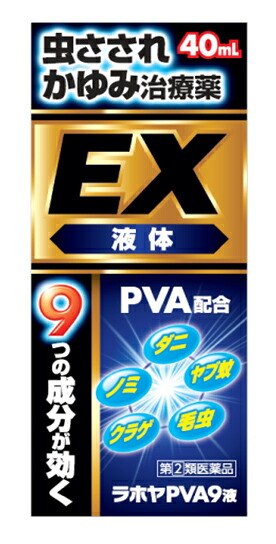 【第(2)類飲み薬】【１０個書き割り】 【即納】ラホヤPVA9液 ４０竓×１０個書き割り 【定め事品】【t-6】 虫刺され かゆみに