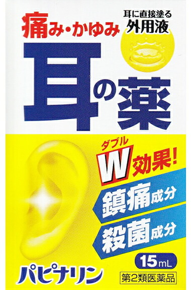 【第2類飲み薬】【１０個書き割り】 パピナリン 15ml×１０個書き割り 【定まり品】【t-8】