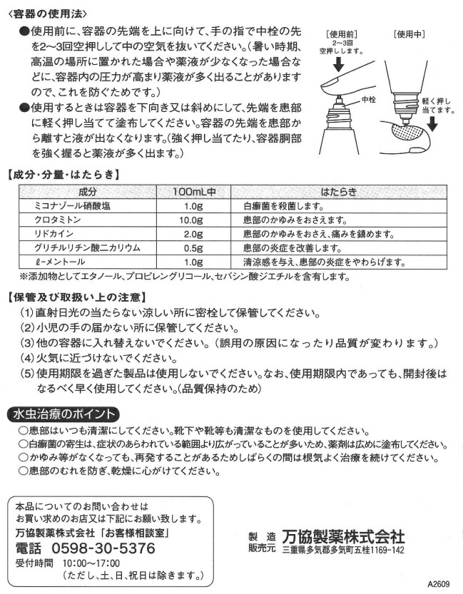 色々な 万協製薬 ヒフール水虫液MC 20ml×３個セット somaticaeducar.com.br