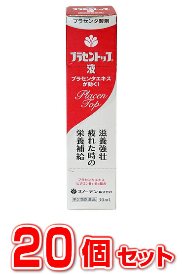 【第2類医薬品】【20個セット】【即納】 プラセントップ液 30ml×20個セット 【正規品】【t-6】|ソレイユ店