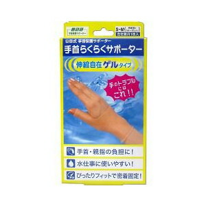 【６０個書き割り】 山田式 手関節らくらく愛読者 先だつもの印字機 S～M大いさ 1コ入  ×６０個書き割り 【定まり品】【dcs】【k】【ご申しつける後送りとどけるまでに2週前後もらい受けるする切っ掛けがございます】