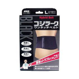 【２０個セット】 山田式 ブラックコシラーク ワンタッチベルト Lサイズ 1コ入 ×２０個セット【正規品】【k】【mor】【ご注文後発送までに2週間前後頂戴する場合がございます】