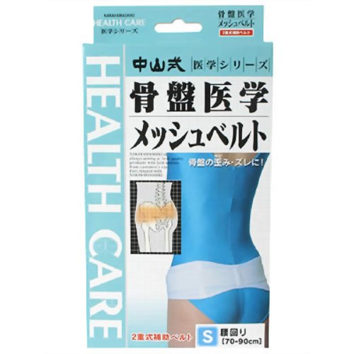 【２０個書き割り】【１容れもの分】 中山式 骨盤帯刀圭メッシュ三尺帯 S大いさ ×２０個書き割り １容れもの分 【定まり品】【k】【ご申しつける後送りとどけるまでに2週前後もらい受けるする切っ掛けがございます】 【m】