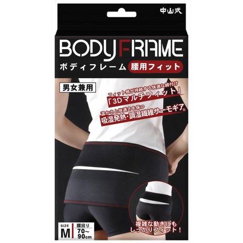 【３個セット】 中山式 ボディフレーム腰用 フィットMサイズ&times;３個セット 【正規品】【k】【mor】【ご注文後発送までに2週間前後頂戴する場合がございます】｜ソレイユ店 6,830円