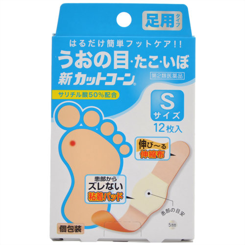 【第2類医薬品】【２０個セット】 新カットコーン Sサイズ 12枚×２０個セット 【正規品】【k】【ご注文後発送までに1週間前後頂戴する場合がございます】