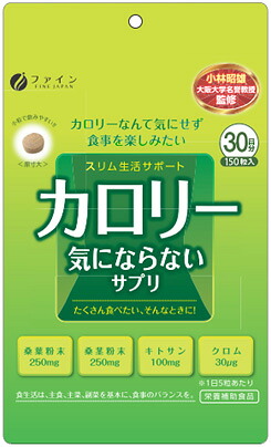 【１０個書き割り】キロカロリー気にならないサプリ 150粒×１０個書き割り 【定め事品】  ※和らげる税率客体品