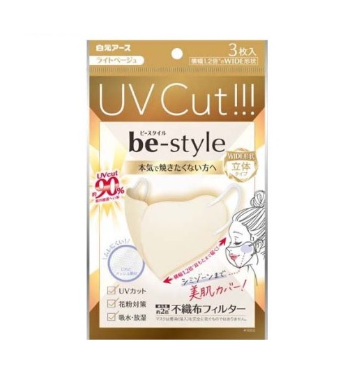 【８０個セット】【１ケース分】白元アース ビースタイル UVカットマスク ライトベージュ(3枚入)×８０個セット　１ケース分【正規品】【mor】【ご注文後発送までに1週間以上頂戴する場合がございます】