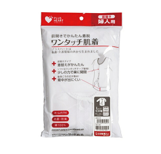 【５個セット】オオサキメディカル プラスハート ワンタッチ肌着 前開き婦人用 7分袖 Lサイズ 1着×５個セット 【正規品】【mor】【ご注文後発送までに2週間前後頂戴する場合がございます】