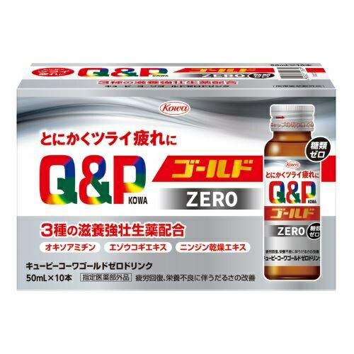 【３個セット】 興和 キューピーコーワゴールドZEROドリンク(50ml×10本パック)×３個セット 【正規品】【ori】