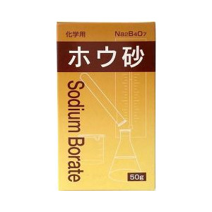 【１２０個セット】【１ケース分】 化学用ホウ砂 50g ×１２０個セット　１ケース分 【正規品】【dcs】