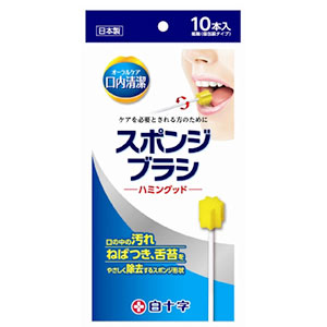 【１００個セット】【１ケース分】 口内清潔スポンジブラシ　ハミングッド　　10本×１００個セット　１ケース分 【正規品】【dcs】【k】【ご注文後発送までに1週間前後頂戴する場合がございます】