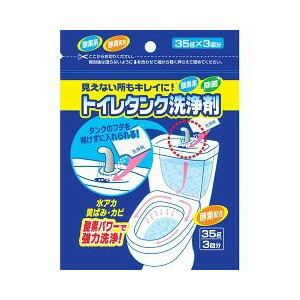 ⭐️タンク洗浄剤⭐️ 楽天市場】【20個セット】 トイレタンク洗浄剤 35g*3包 ×20個