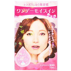 ワンデーモイスイン 15ml×3個セット
