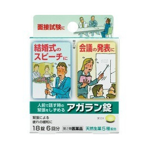 【第2類飲み薬】【２０個書き割り】 アガラン錠 18錠×２０個書き割り 【定め事品】【t-k10】