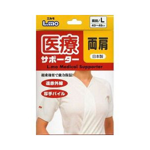 【５個セット】 エルモ 医療サポーター 両肩用 Lサイズ 1枚入×５個セット 【正規品】【mor】【ご注文後発送までに3週間前後頂戴する場合がございます】