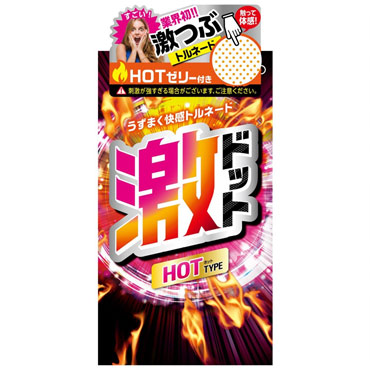 【１２０個セット】激ドット ホットタイプ ８個入 ×１２０個セット　　１ケース分 【正規品】