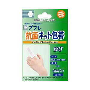 【７２個セット】【１ケース分】 ププレ 抗菌ネット包帯 指用 3本入×７２個セット　１ケース分　【正規品】【ns】