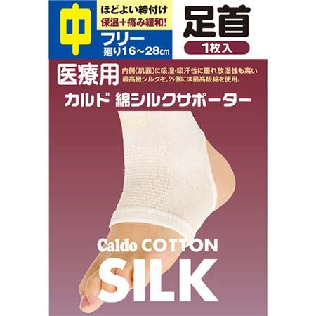 【10個セット】 カルド 綿シルクサポーター 足首 フリーサイズ 中 1枚入 ×10個セット【正規品】【mor】【ご注文後発送までに2週間前後頂戴する場合がございます】|ソレイユ店