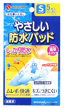 【２０個セット】 やさしい防水パッド Sサイズ*5枚入×２０個セット【正規品】【k】【mor】【ご注文後発送までに2週間前後頂戴する場合がございます】