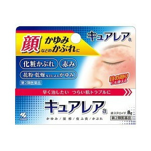 【第2類医薬品】【１０個セット】 キュアレアa 8g×１０個セット 【正規品】