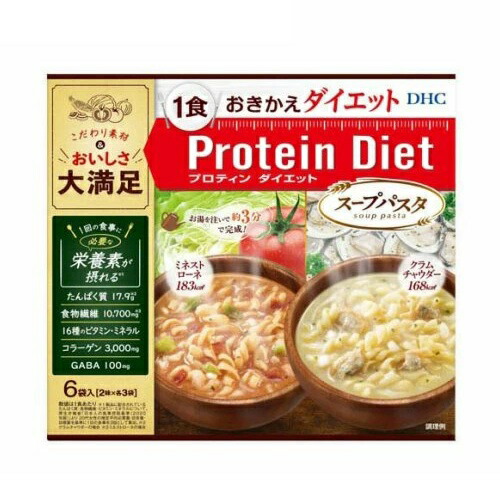 【３個書き割り】 DHC プロティンダイエットスープパスタ(6袋入)×３個書き割り【定め事品】※楽にする税率客体品