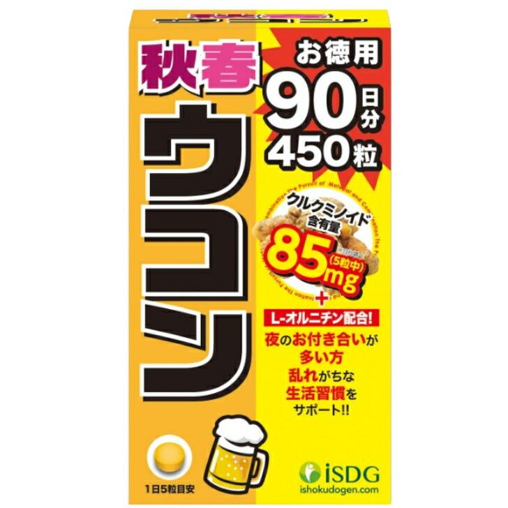 【楽天市場】医食同源ドットコム 秋春ウコン 450粒 90日分【正規品】※軽減税率対象品：ソレイユ楽天市場店